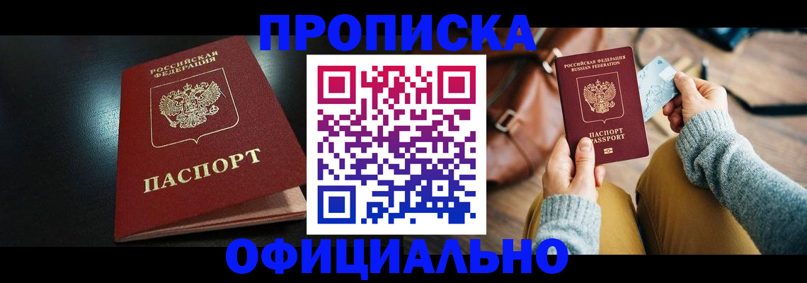 прописка от собственника в Карасуке