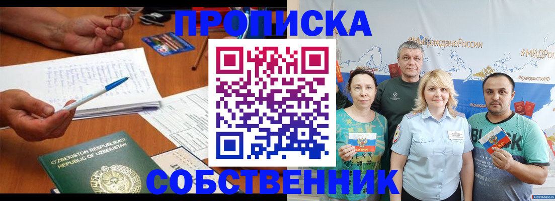 прописка для школы в Карасуке